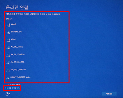 사용할 네트워크를 선택함