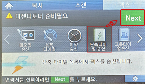 디스플레이에서 단축다이얼 송신 선택한 모습