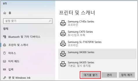 일시 중지됨 상태인 프린터 드라이버를 클릭 후 [대기열 열기] 버튼 클릭