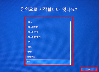 한국 선택 후 예를 선택