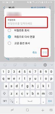 ⑤ 해당공유기 비밀번호 입력후 연결