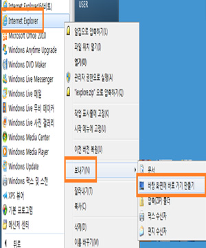 바탕 화면에 바로가기 만들기 클릭하세요