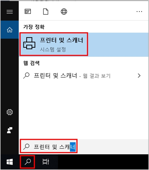 프린터 및 스캐너 실행