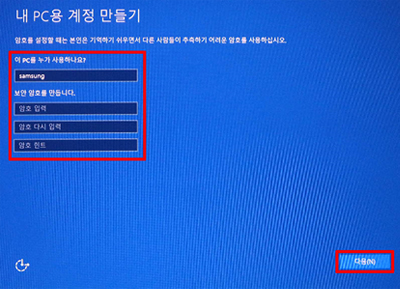 사용자 이름 및 비밀번호 입력 후 다음
