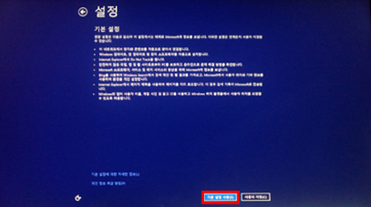 기본 사용 설정 클릭