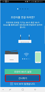 건너뛰기 등 선택 