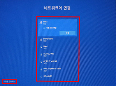 네트워크 연결에서 지금은 건너뛰기