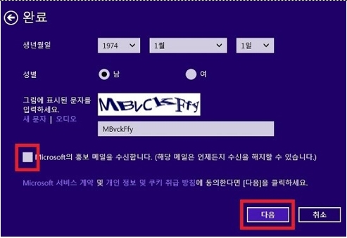 생년월인 성별등 추가 입력후 다음 클릭 이미지