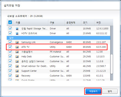 ATIV TV 저장하는 화면