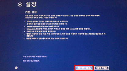 기본 설정 사용 선택