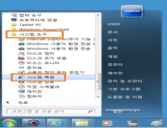 시스템 도구 - 시스템 복원