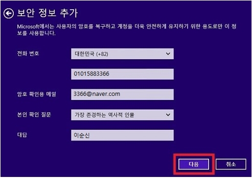 보안 정보 추가에서 필요한 정보를 입력한 후 다음 클릭 이미지