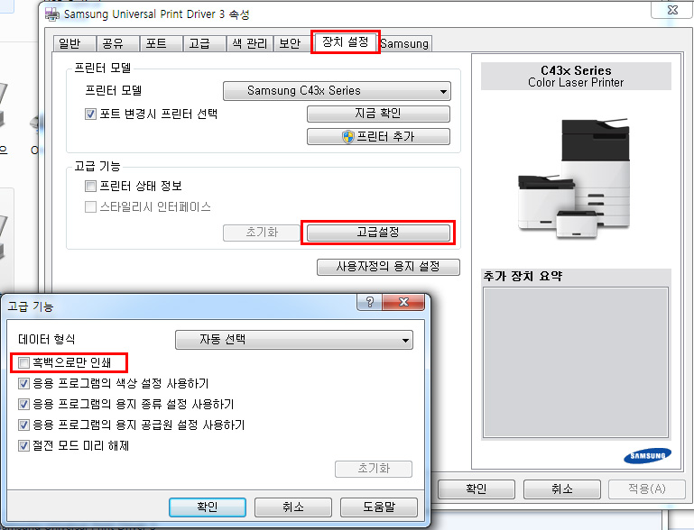 장치 설정의 고급설정 선택한 모습
