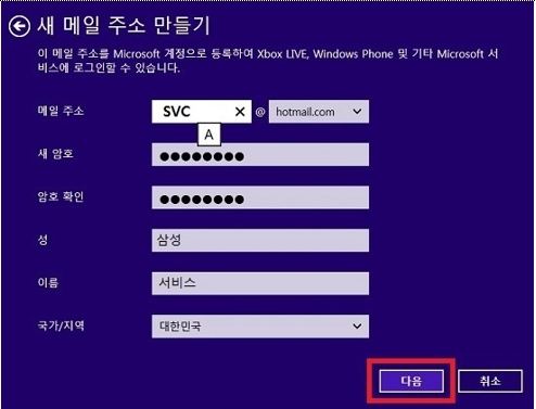 새 메일 주소만들기에서 필요한 정보 입력후 다음 클릭 이미지