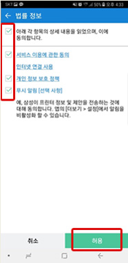동의 체크 후 허용 클릭 