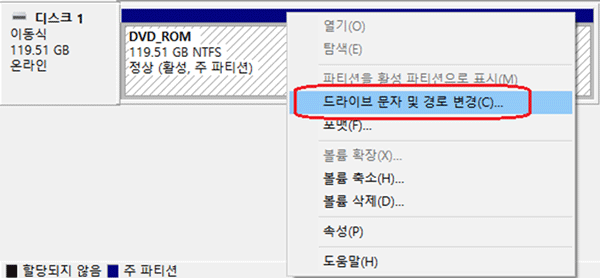 드라이브 명 미할당된 영역 선택 - 마우스 오른쪽 버튼 클릭 - 드라이브 문자 및 경로 변경 클릭하세요