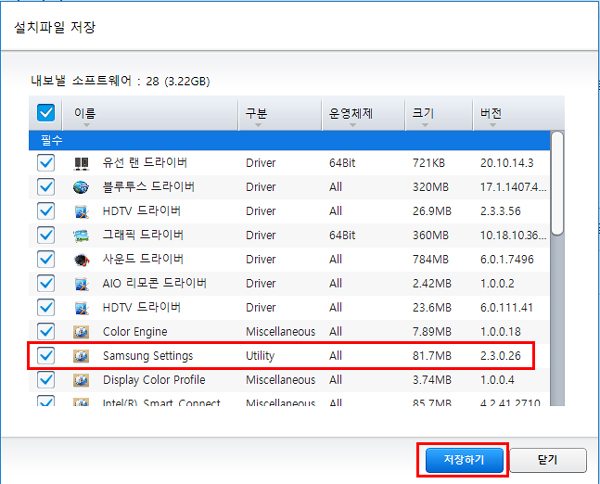 Samsung Settings 저장하여 설치하세요