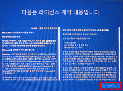 라이선스 계약 수락