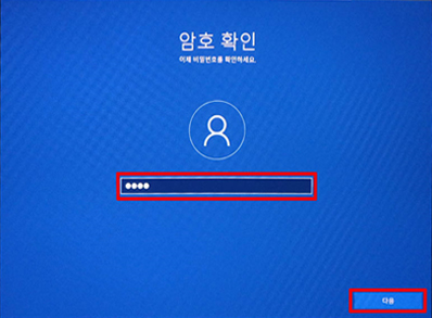 암호 입력 후 다음