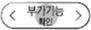 부가기능 확인