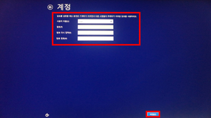 사용자 계정이름 및 암호 입력