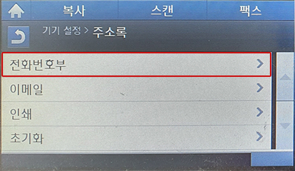 전화번호부 선택한 모습