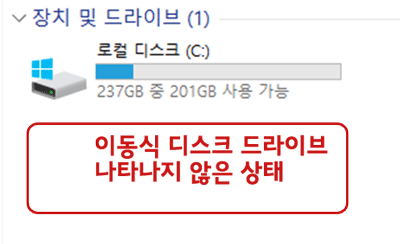 장치 및 드라이브에 문자명이 할당되어 있지 않으면 내 PC에 해당 드라이브가 나타나지 않습니다