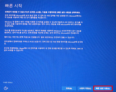 빠른 설정 사용