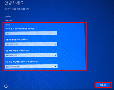 윈도우 10 사용자 환경 설정과정 진행하는중 한국어 선택하고 예 선택