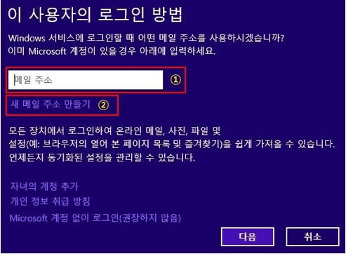 새로 생성할 윈도우 MS 계정 입력 또는 새 메일 주소 만들기 화면 이미지