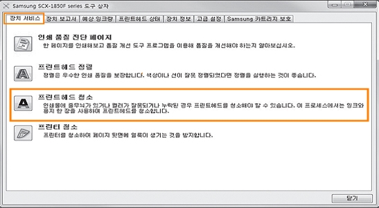 프린터 헤드 청소