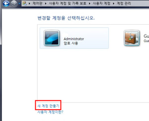 윈도우7 새계정 만들기