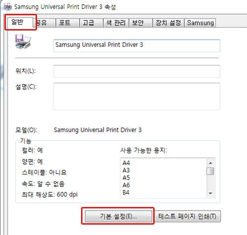 일반의 기본설정 선택한 모습
