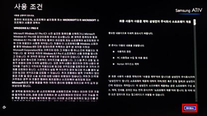 하단의 동의함 선택