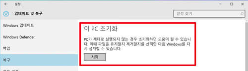 이 pc 초기화 항목에서 시작버튼 선택 화면