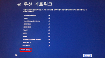무선 네트워크 선택 또는 나중에 연결 선택