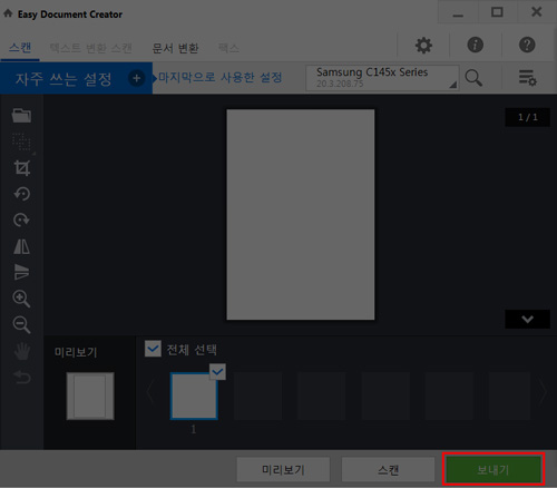 맨 하단의 스캔 버튼을 눌러 스캔 되면 오른쪽 아래의 보내기 버튼 선택 화면