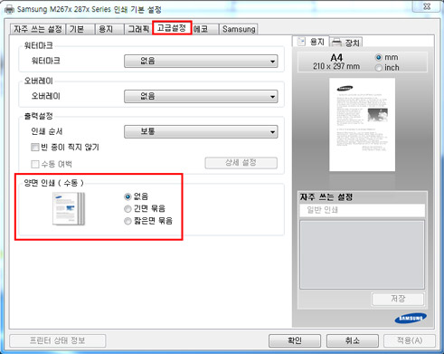 수동 양면인쇄로 설정된 상태 예시 화면