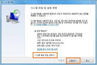 시스템 복원 - 다른 복원 지점 선택