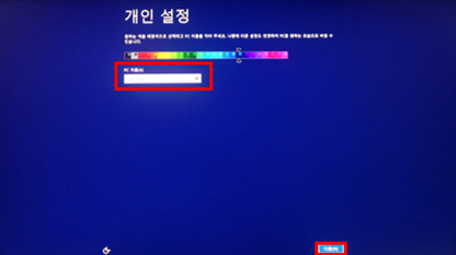 pc 이름과 기본색 설정