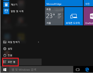 시작 - 모든 앱 클릭하세요