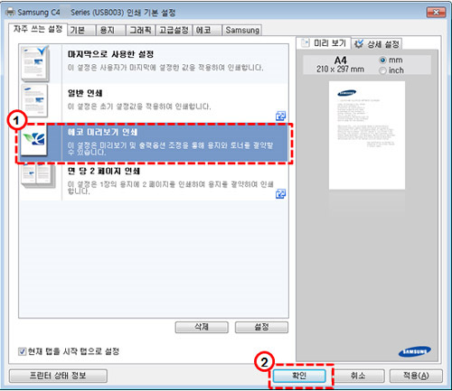 SL-C46x시리즈 에코 드라이버(Eco Driver) 사용 안내를 위해 에코 미리보기 인쇄 선택 후 확인 선택 화면