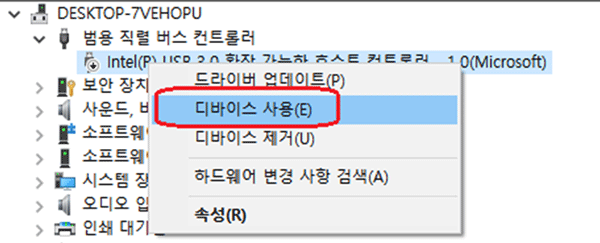장치관리자에서 범용 직렬 버스 컨트롤러에서 사용 안 함 디바이스 사용 안 함으로 되어 있다면 사용 디바이스 사용으로 변경합니다
