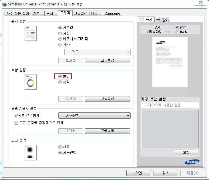 그래픽의 컬러 선택한 모습
