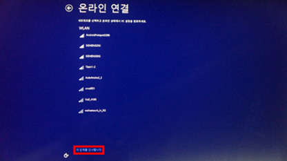 무선랜 선택 또는 건너뛰기