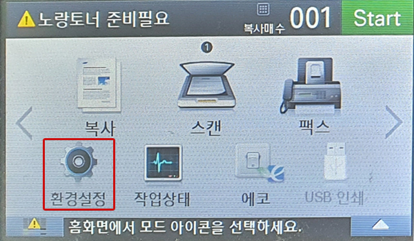 디스플레이의 환경설정 선택한 모습