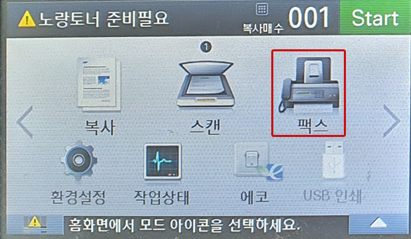 디스플레이에서 팩스 선택한 모습