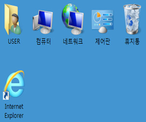 바탕 화면에 아이콘이 나타난 부분을 확인할 수 있습니다