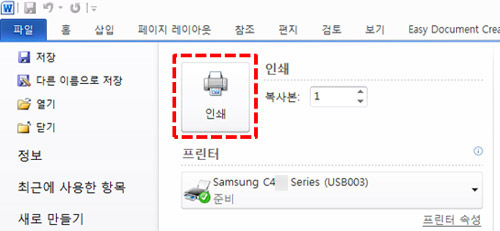 워드에서 인쇄 버튼 선택 화면