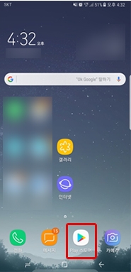 Play 스토어 어플 실행